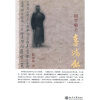 

国学骑士辜鸿铭