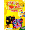 

新理念英语阅读：小学4年级（第3册）