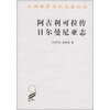 

阿古利可拉传 日耳曼尼亚志