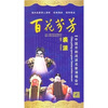 

中国京剧裘派名演唱会（3DVD）