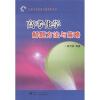 

从高考到竞赛专题讲座丛书：高考化学解题方法与策略