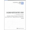 

河北城乡统筹发展实践与探索：金牛镇的变迁和创新