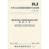 

中华人民共和国环境保护行业标准（HJ/T408-2007）：建设项目竣工环境保护验收技术规范造纸工业