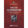 

分布交互式汽车驾驶训练模拟系统