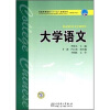 

普通高等教育“十一五”规划教材·高职高专教育：大学语文