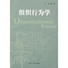 

组织行为学