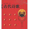

古代诗歌