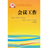

新时期党的基层组织工作实务系列从书会议工作