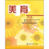 

全国中等职业技术学校通用教材美育第2版