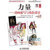 

力量动画速写与角色设计