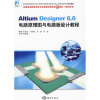 

Altium Designer6.6电路原理图与电路板设计教程