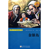 

世界少年文学经典文库金银岛