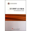 

科学发展主题案例民生保障与公共服务