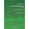 

2011上海产业和信息化发展报告：工业