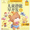 

有声童书系列：儿童潜能早开发（4）（3-4岁）