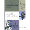 

建筑施工质量控制技术