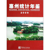 

恵州统计年鉴2009