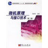 

微机原理与接口技术（第2版）