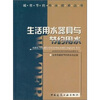 

生活用水器具与节约用水