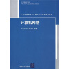 

21世纪普通高校计算机公共课程规划教材：计算机网络