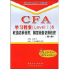 

CFA学习精要（Level 1）5：权益证券投资、固定收益证券投资（第2版）（附赠学习卡1张）