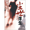 

尘世浮生