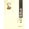 

韦拔群评传
