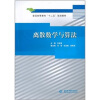 

普通高等教育“十二五”规划教材：离散数学与算法