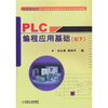 

PLC编程应用基础松下