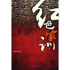 

红色家训