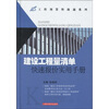 

建设工程量清单快速报价实用手册