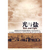 

光与盐探索近代中国改革的十位历史名人