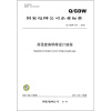 

国家电网公司企业标准（Q/GDW 577-2010）：高强度角钢塔设计规程