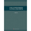 

中国古代科技档案遗存及其科技文化价值研究