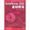 

Solid Works2005基础教程