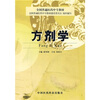 

方剂学
