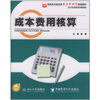 

成本费用核算