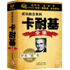 

卡耐基全集14CD