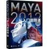 

MAYA 2012从入门到精通（附DVD光盘）