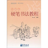 

千字文硬笔书法教程