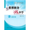

思想政治“做中学”3：文化生活