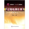 

过程检测仪表