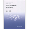 

现代科学技术革命概论