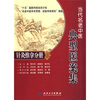 

名老中医典型医案集·针灸推拿分册