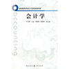 

会计学
