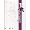 

非婚同居法律制度比较研究