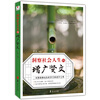 

洞察社会人生的增广贤文