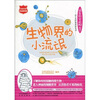 

生物界的小流氓