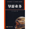

导游业务