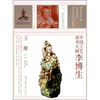 

中国工艺美术大师李博生玉雕